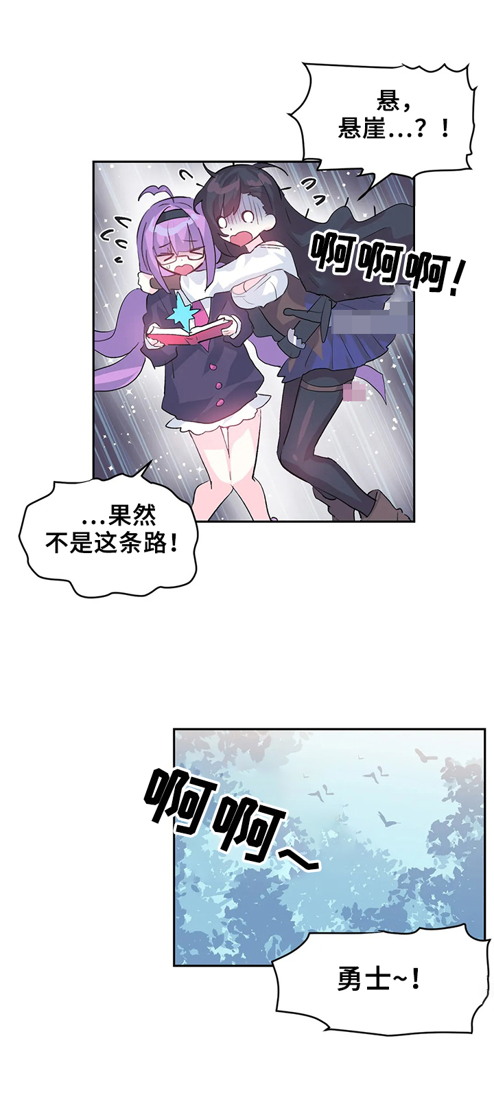 《虚拟仙境》第27章激怒 第3页