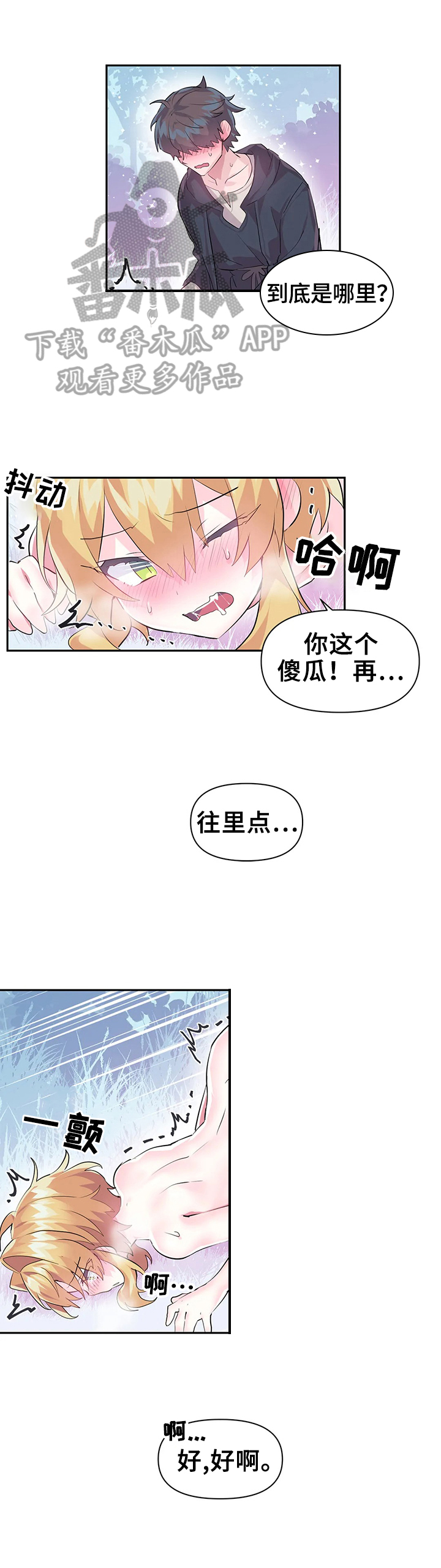 《虚拟仙境》第27章激怒 第4页