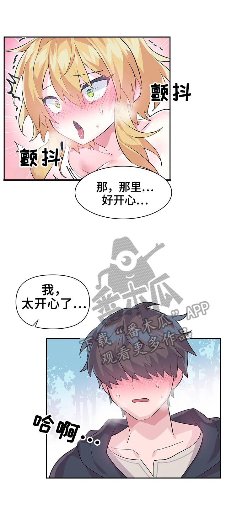 《虚拟仙境》第27章激怒 第5页