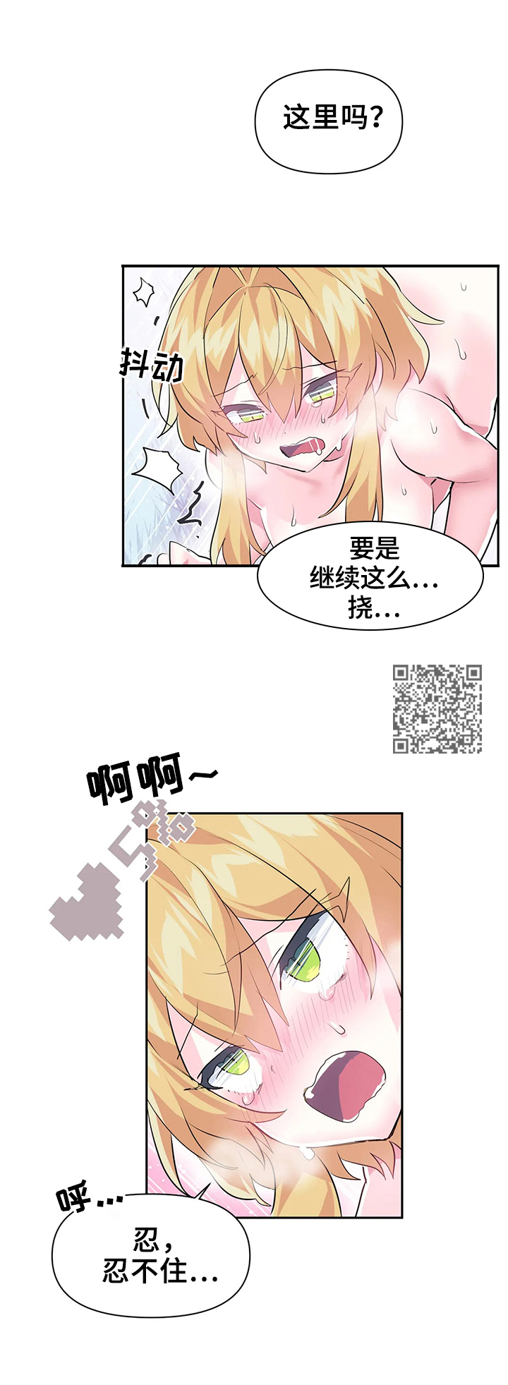 《虚拟仙境》第27章激怒 第6页