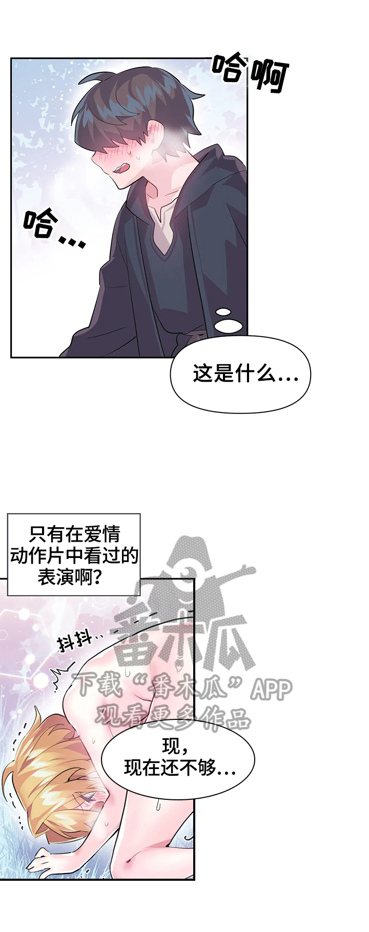 《虚拟仙境》第27章激怒 第7页