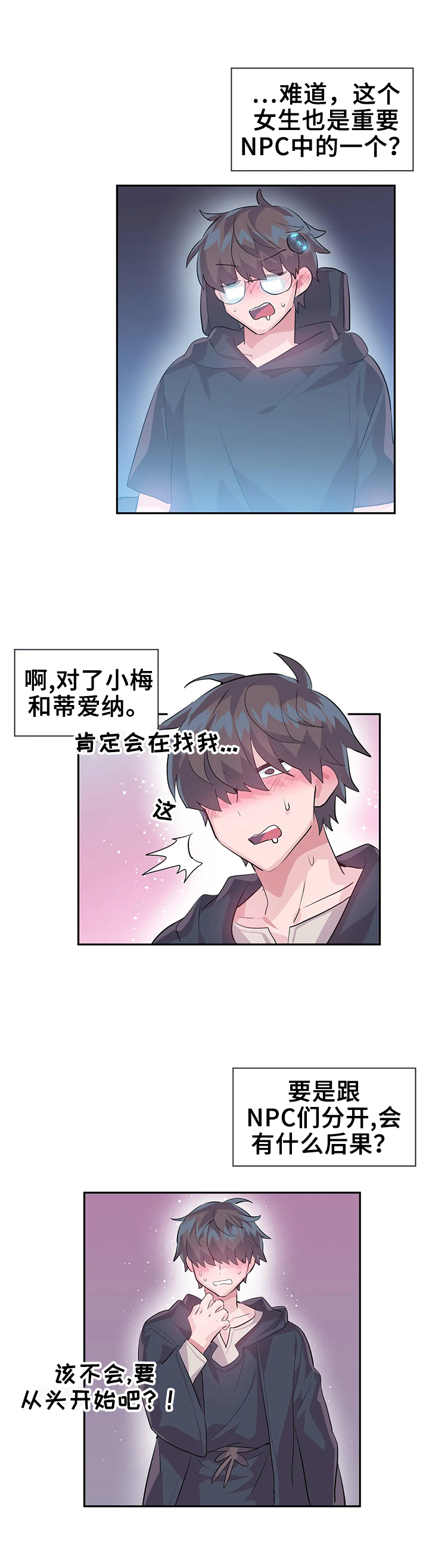 《虚拟仙境》第27章激怒 第8页