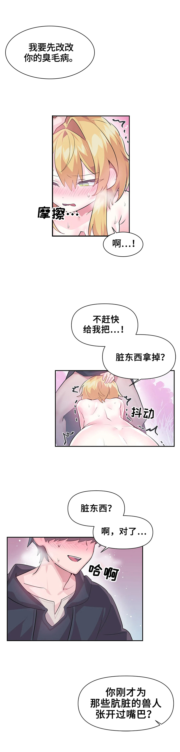 《虚拟仙境》第28章奖励 第2页
