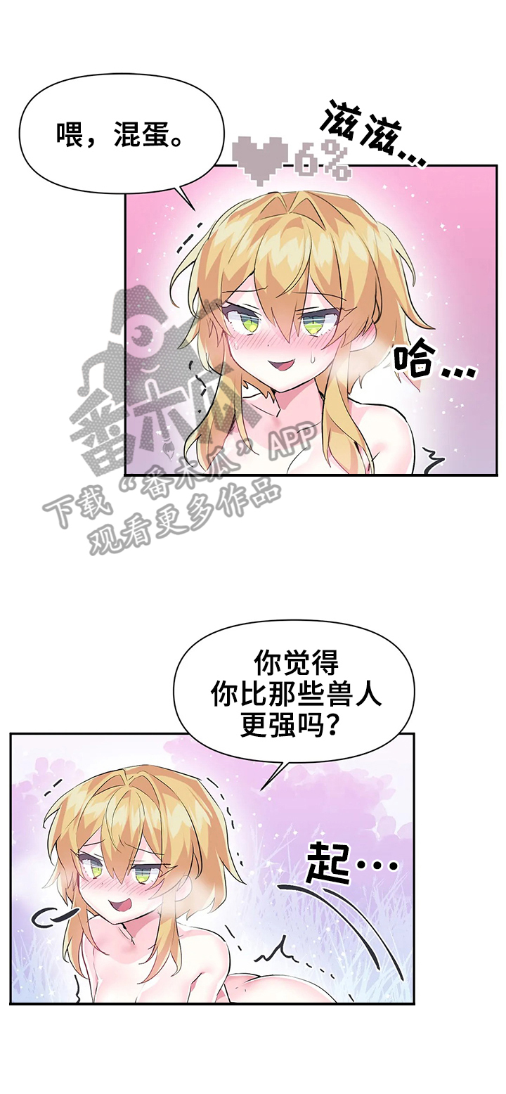 《虚拟仙境》第28章奖励 第3页