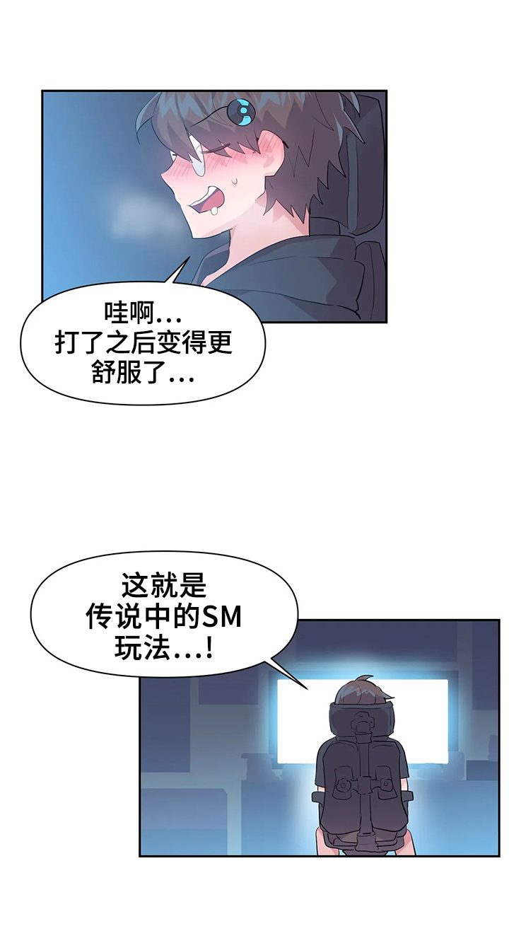《虚拟仙境》第28章奖励 第6页