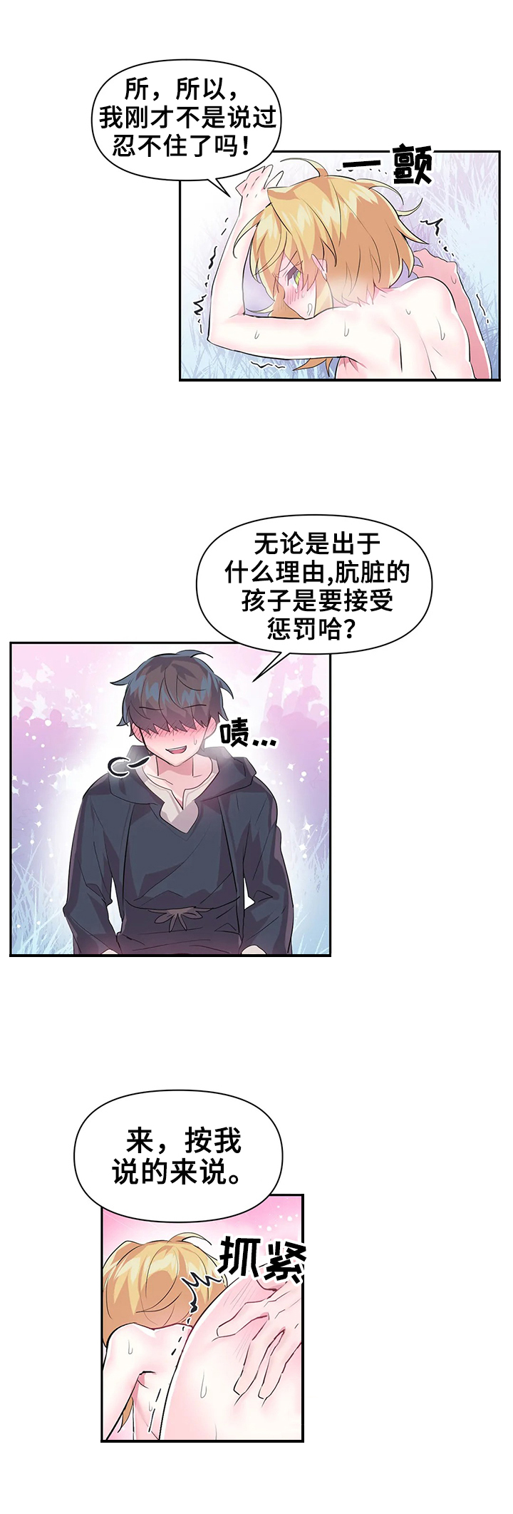 《虚拟仙境》第28章奖励 第9页