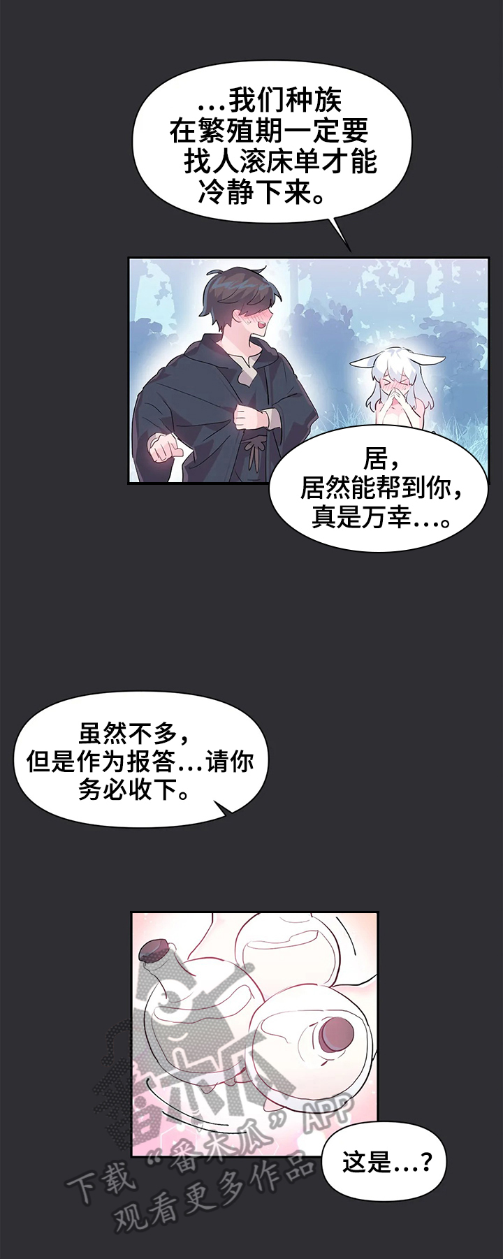 《虚拟仙境》第24章药水 第10页