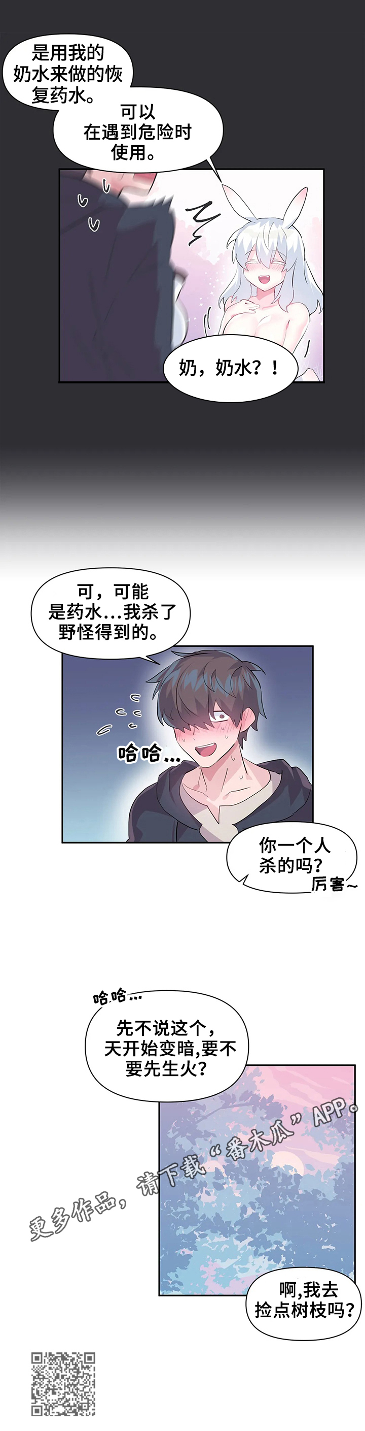《虚拟仙境》第24章药水 第11页