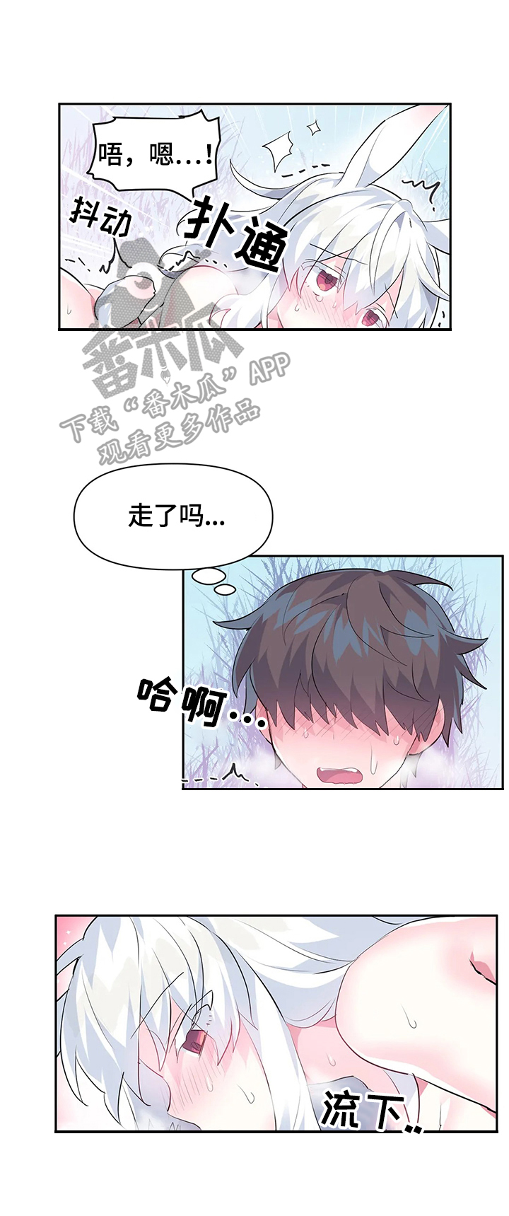 《虚拟仙境》第24章药水 第2页
