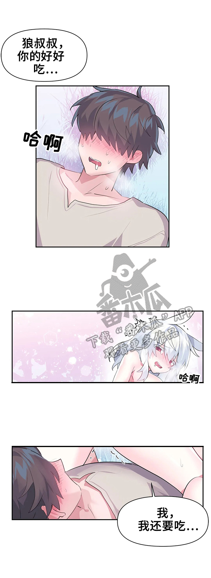 《虚拟仙境》第24章药水 第3页
