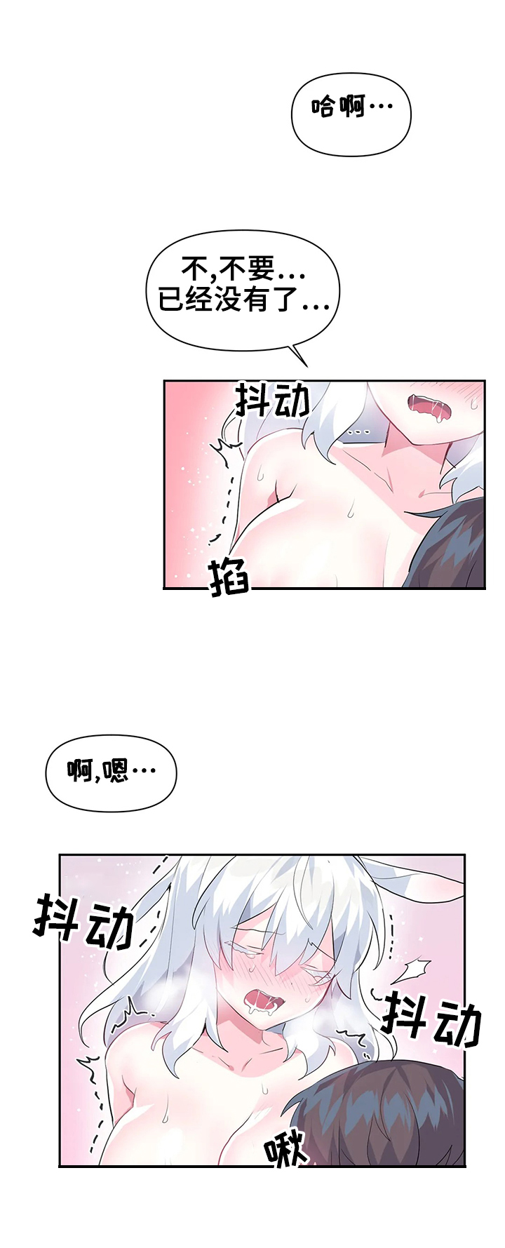 《虚拟仙境》第24章药水 第4页