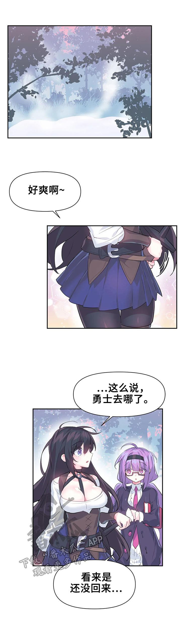 《虚拟仙境》第24章药水 第7页
