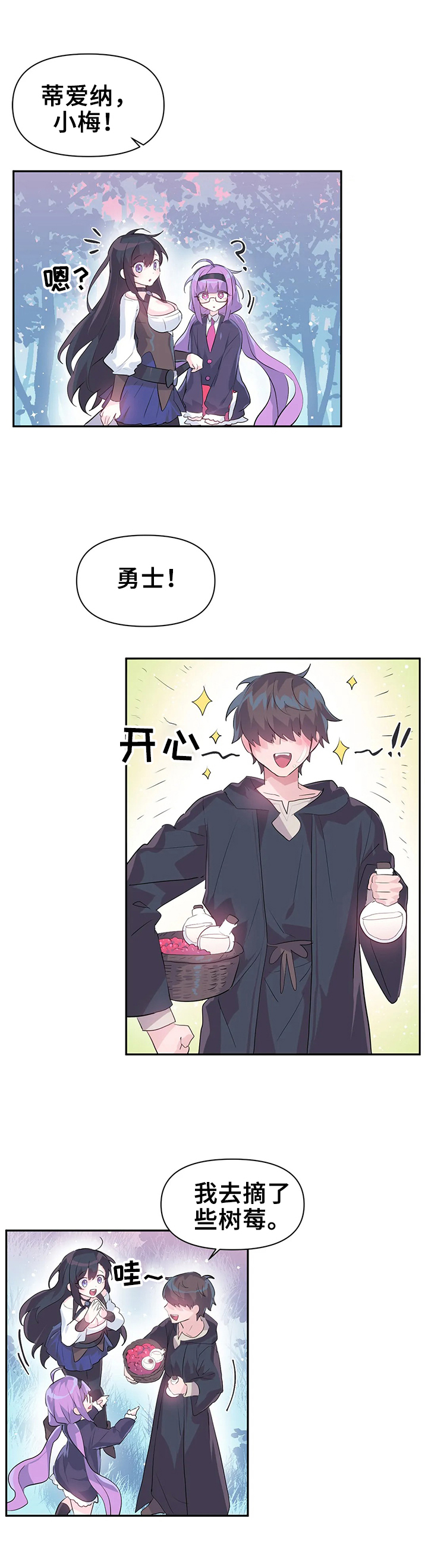 《虚拟仙境》第24章药水 第8页