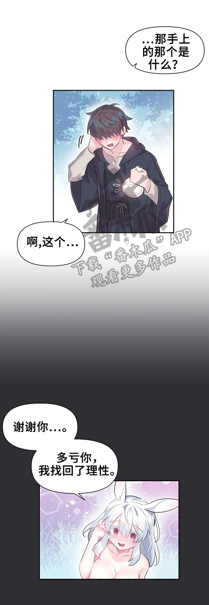 《虚拟仙境》第24章药水 第9页