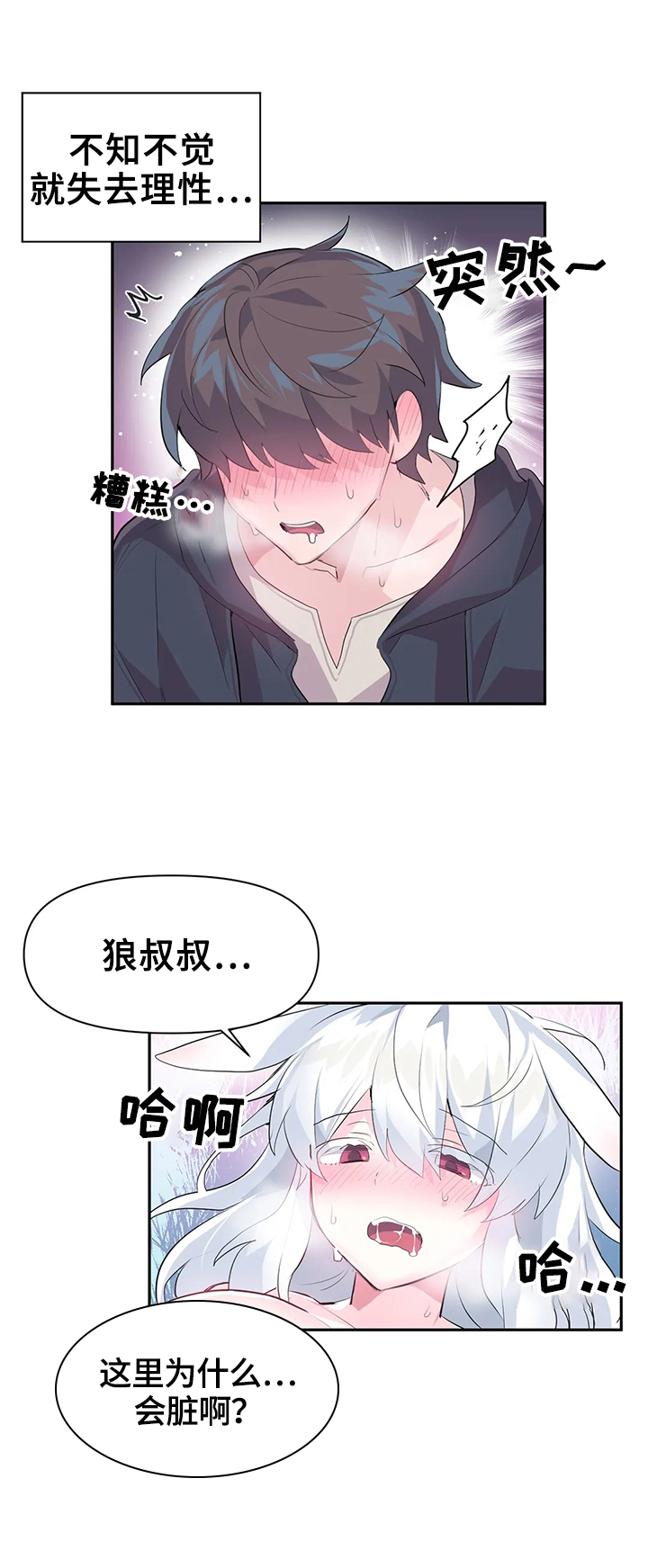 《虚拟仙境》第23章不受控制 第10页