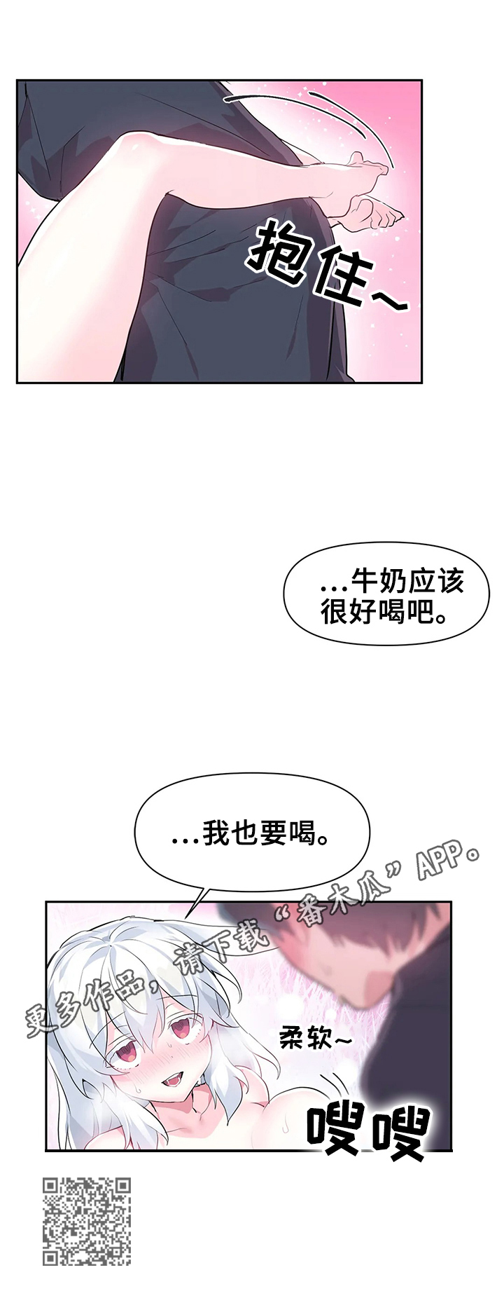 《虚拟仙境》第23章不受控制 第12页