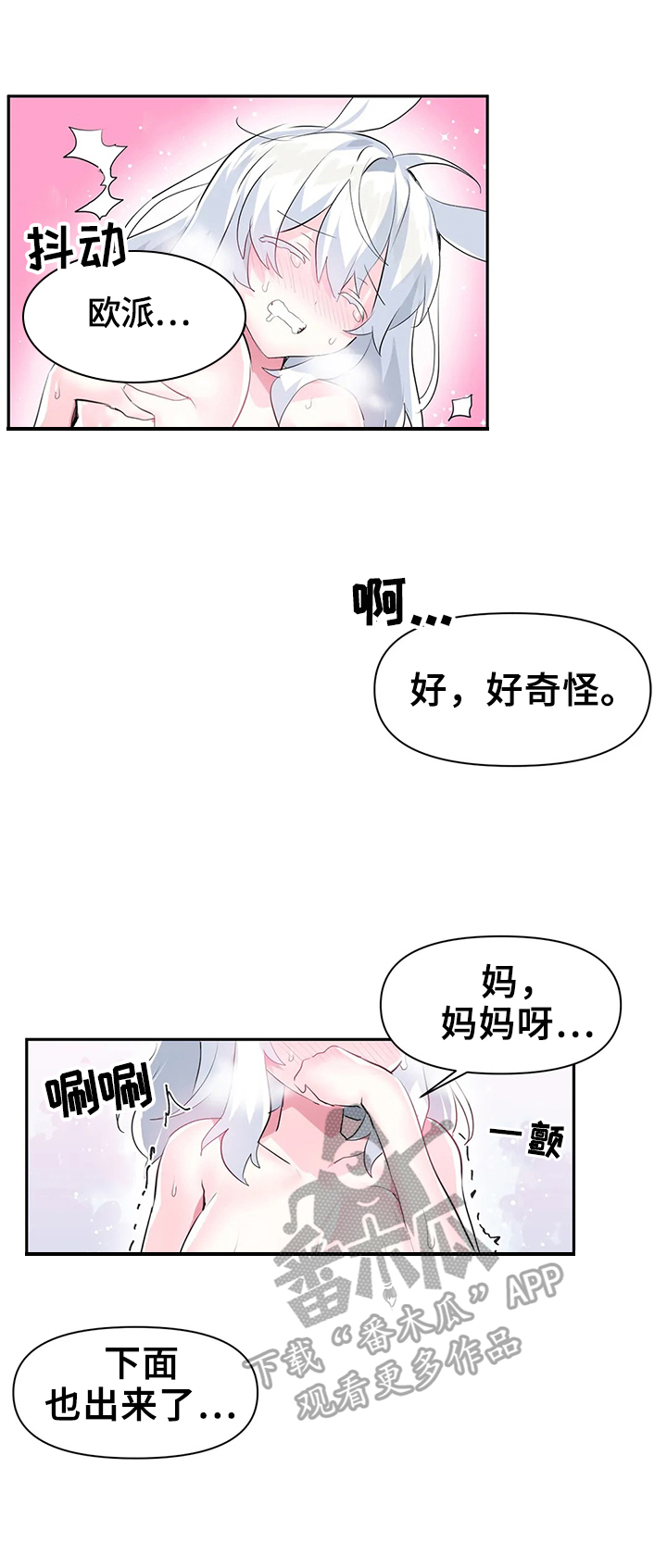 《虚拟仙境》第23章不受控制 第1页