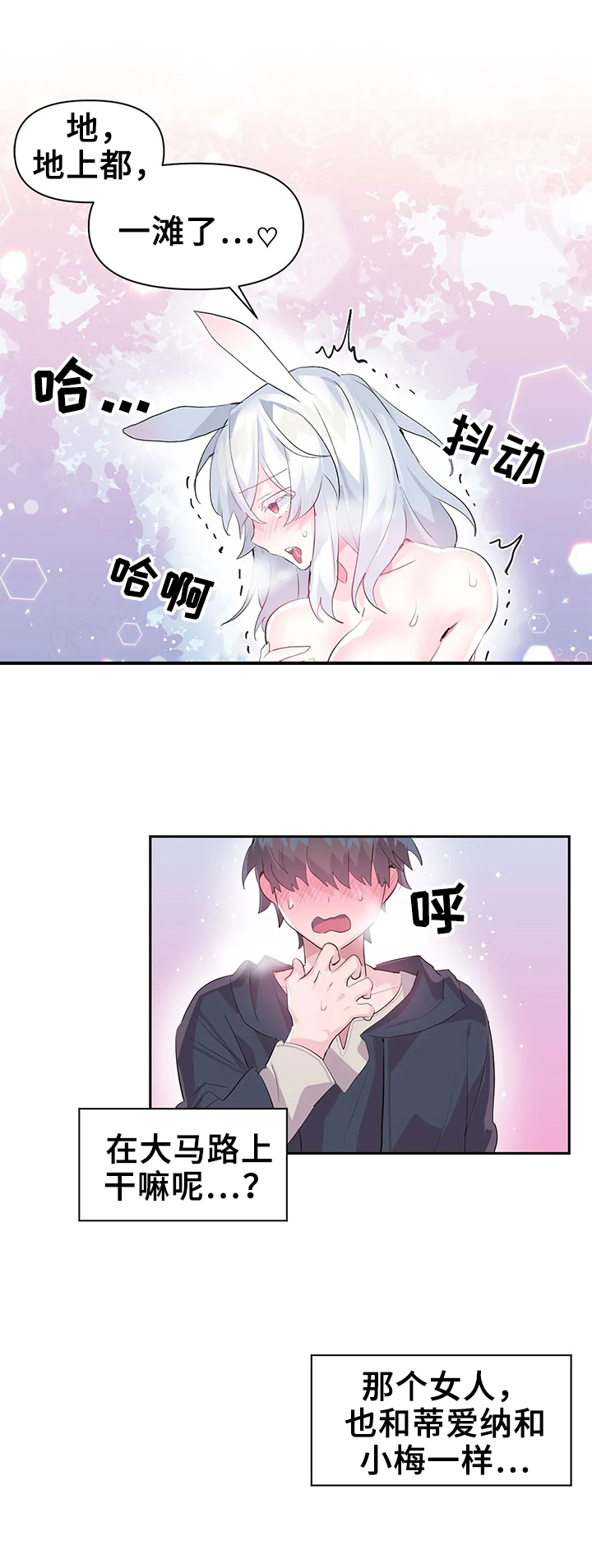 《虚拟仙境》第23章不受控制 第2页