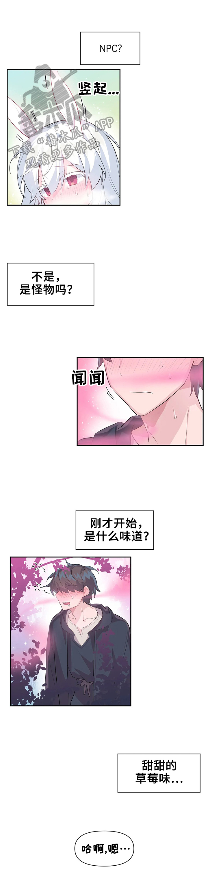 《虚拟仙境》第23章不受控制 第3页