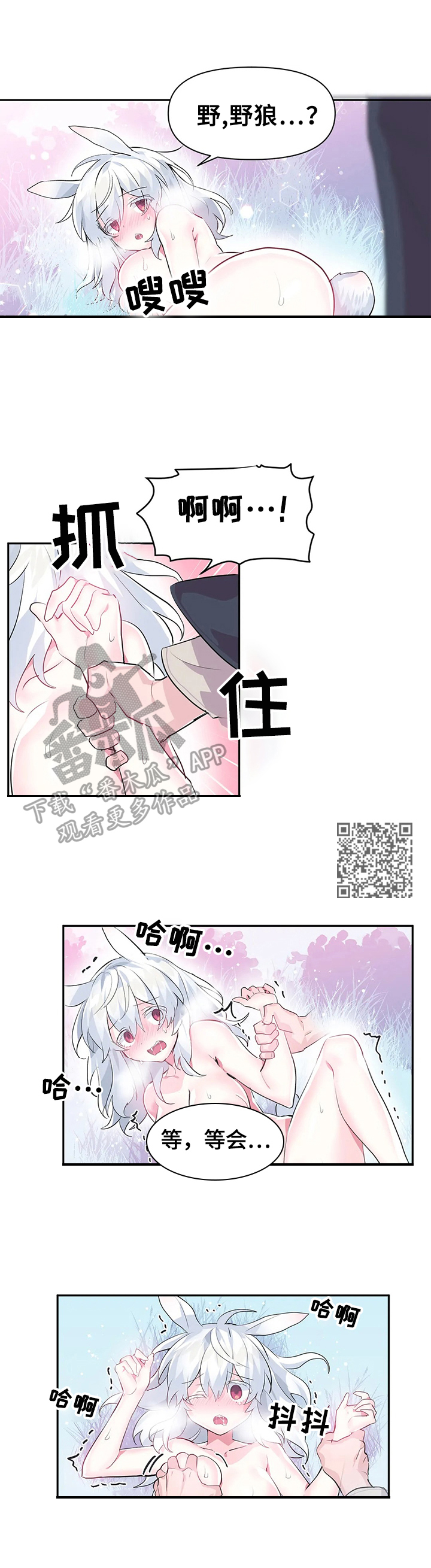 《虚拟仙境》第23章不受控制 第6页