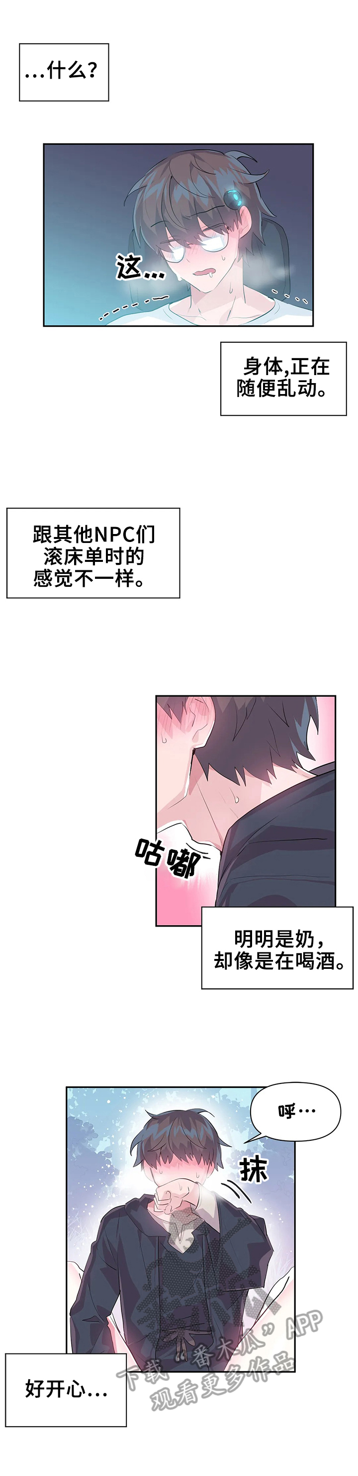 《虚拟仙境》第23章不受控制 第8页