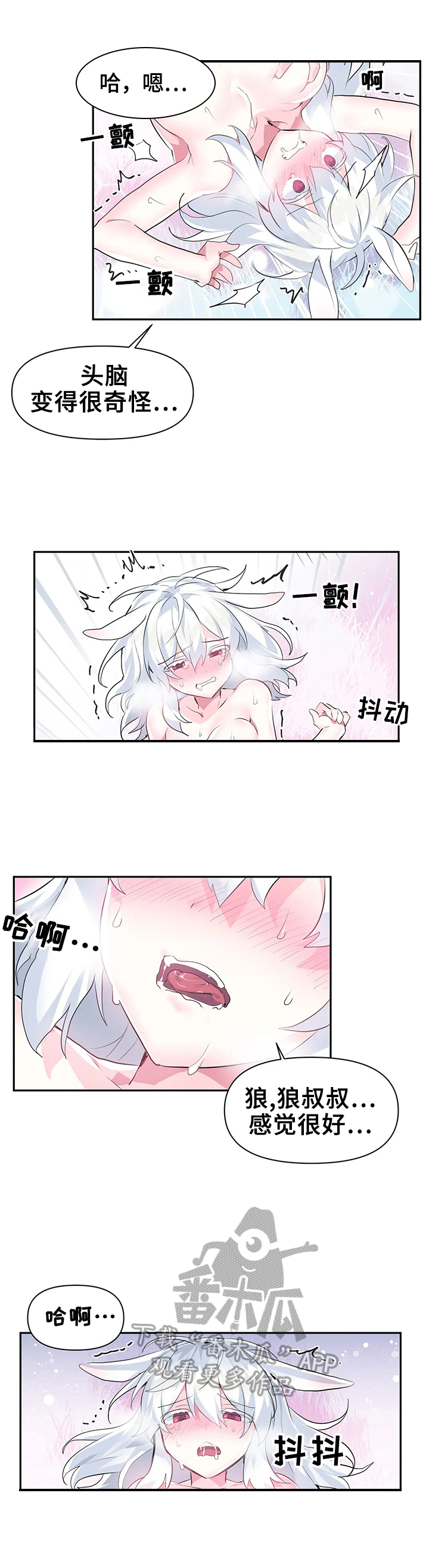《虚拟仙境》第23章不受控制 第9页