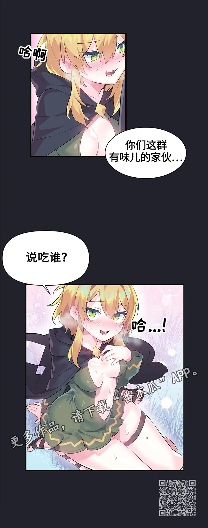 《虚拟仙境》第25章吃谁 第10页