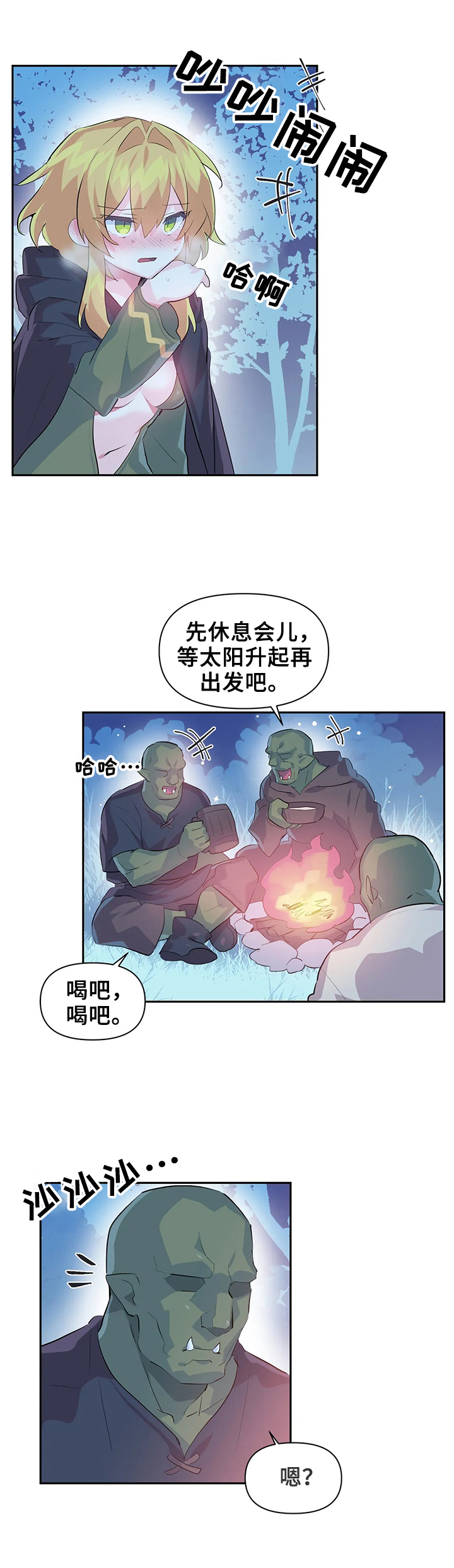 《虚拟仙境》第25章吃谁 第2页