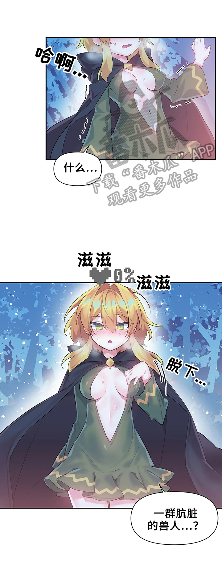 《虚拟仙境》第25章吃谁 第3页