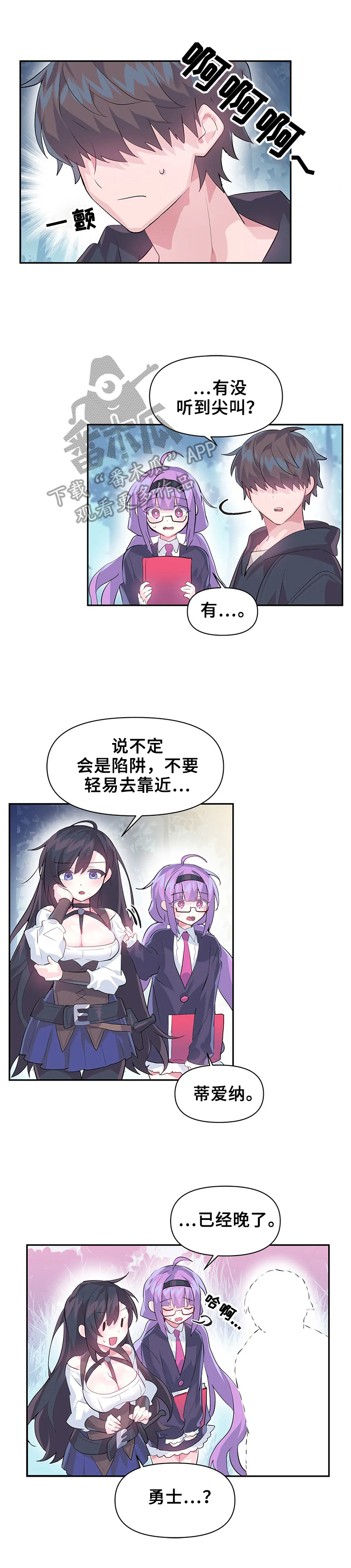 《虚拟仙境》第25章吃谁 第6页
