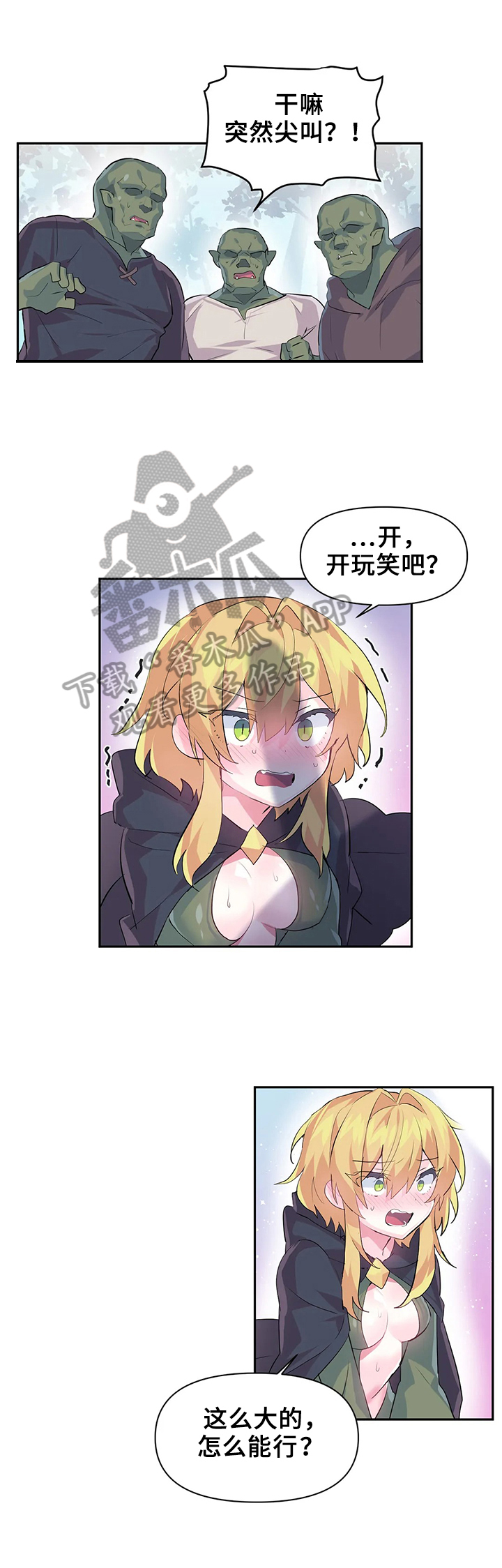 《虚拟仙境》第25章吃谁 第7页