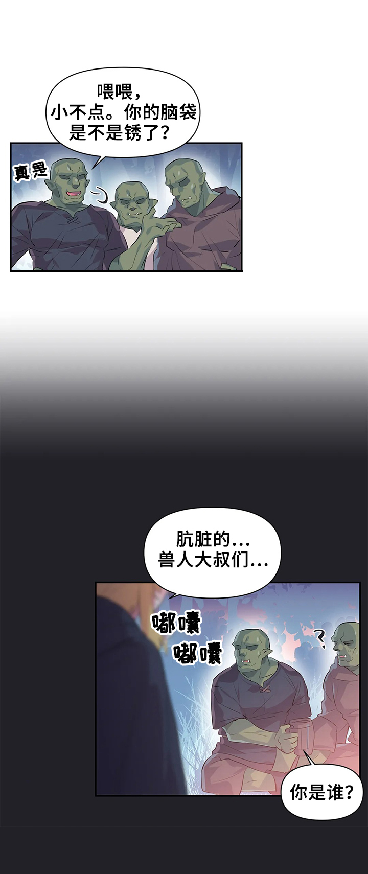《虚拟仙境》第25章吃谁 第8页