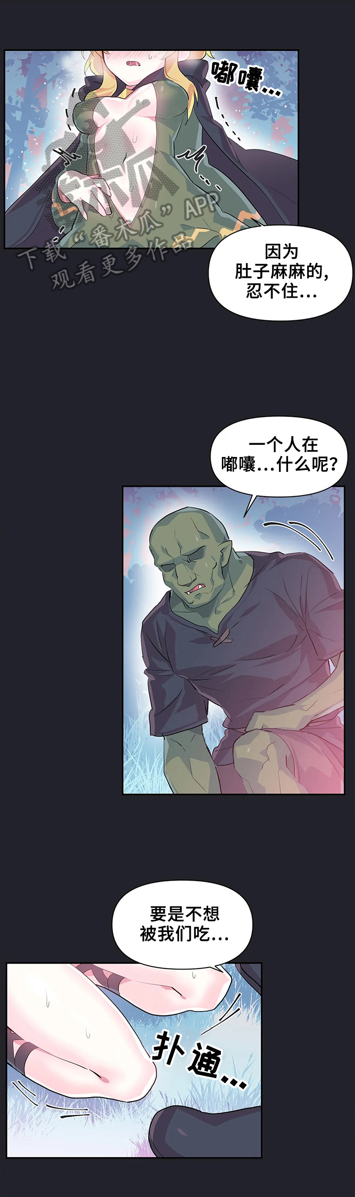 《虚拟仙境》第25章吃谁 第9页