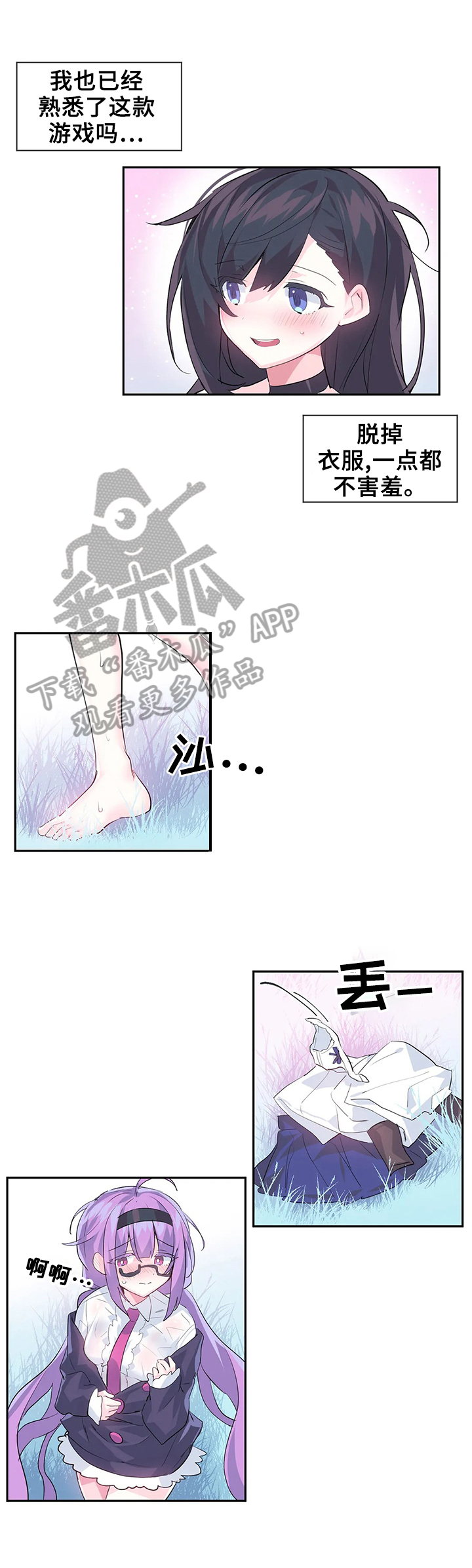 《虚拟仙境》第22章惊呆了 第2页