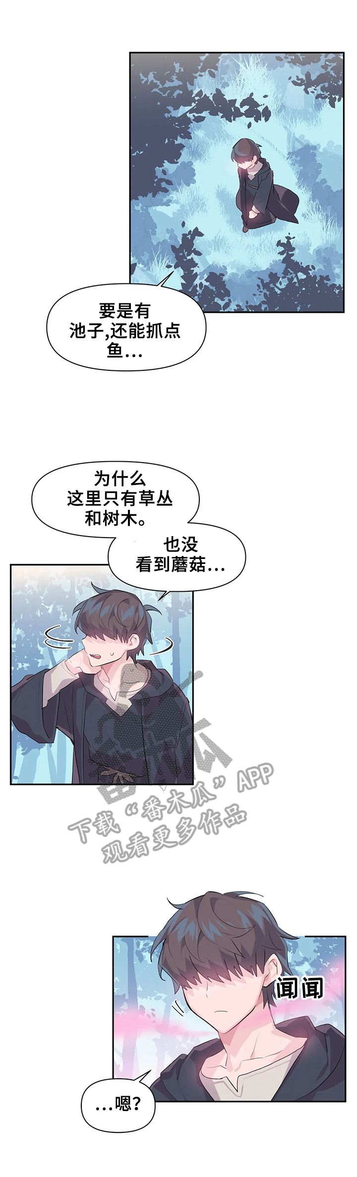 《虚拟仙境》第22章惊呆了 第7页