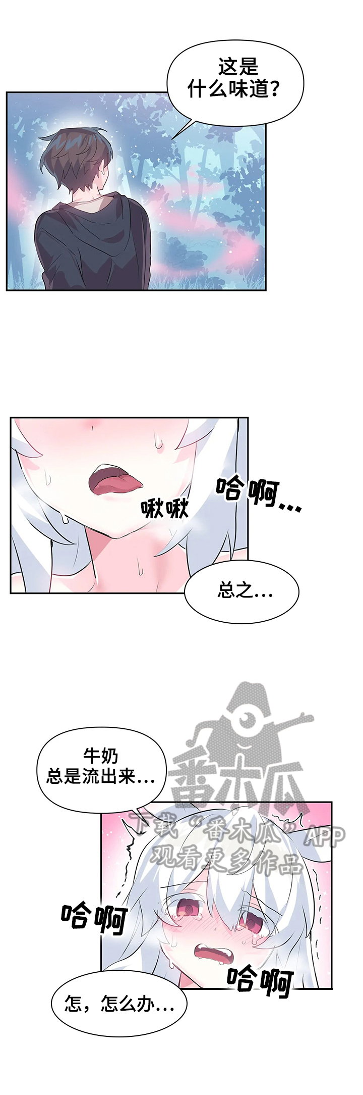 《虚拟仙境》第22章惊呆了 第8页
