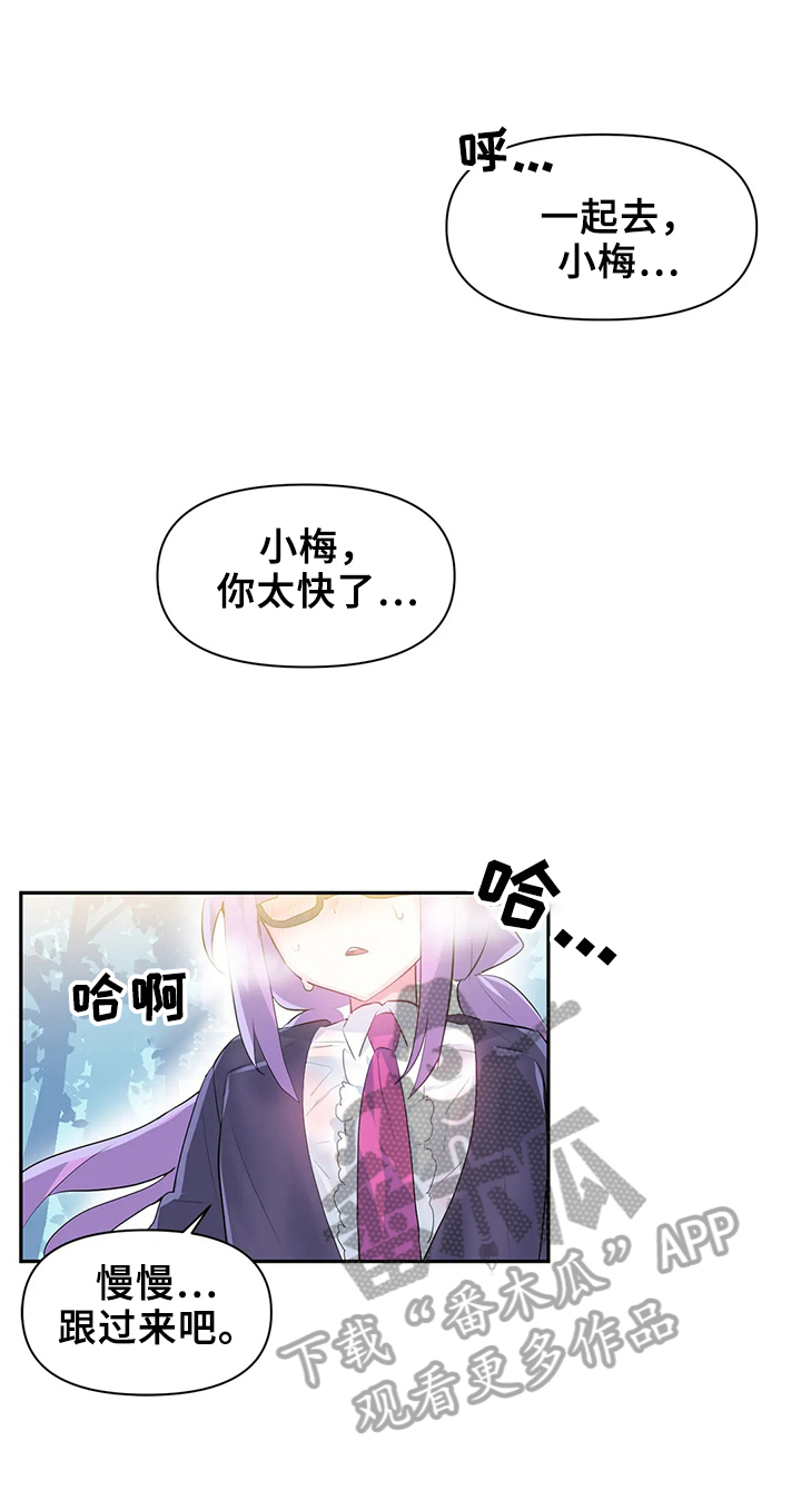 《虚拟仙境》第21章温泉 第11页