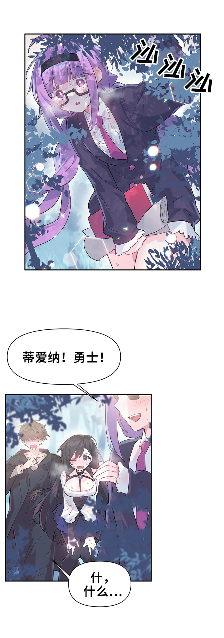 《虚拟仙境》第21章温泉 第12页