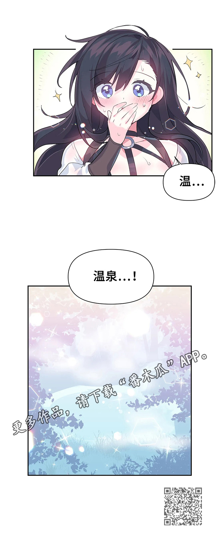 《虚拟仙境》第21章温泉 第13页