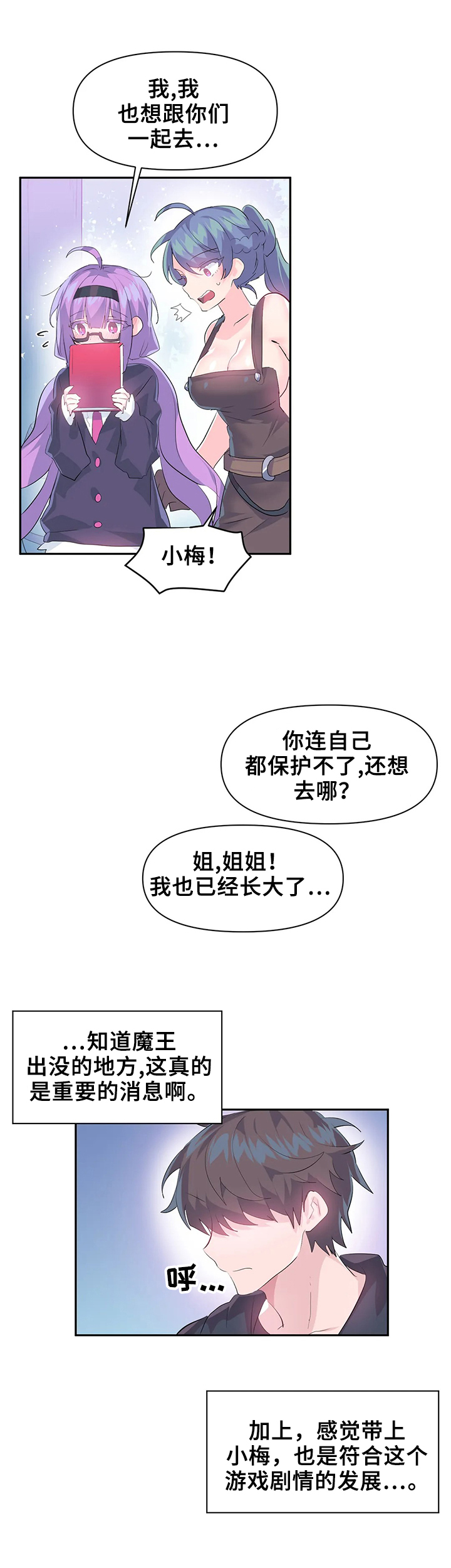 《虚拟仙境》第21章温泉 第2页