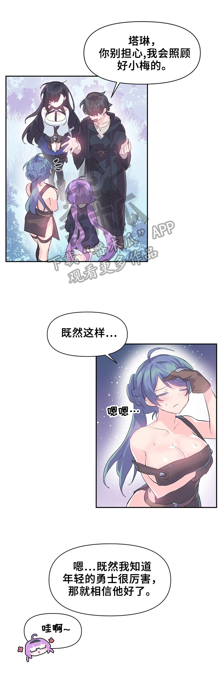 《虚拟仙境》第21章温泉 第3页
