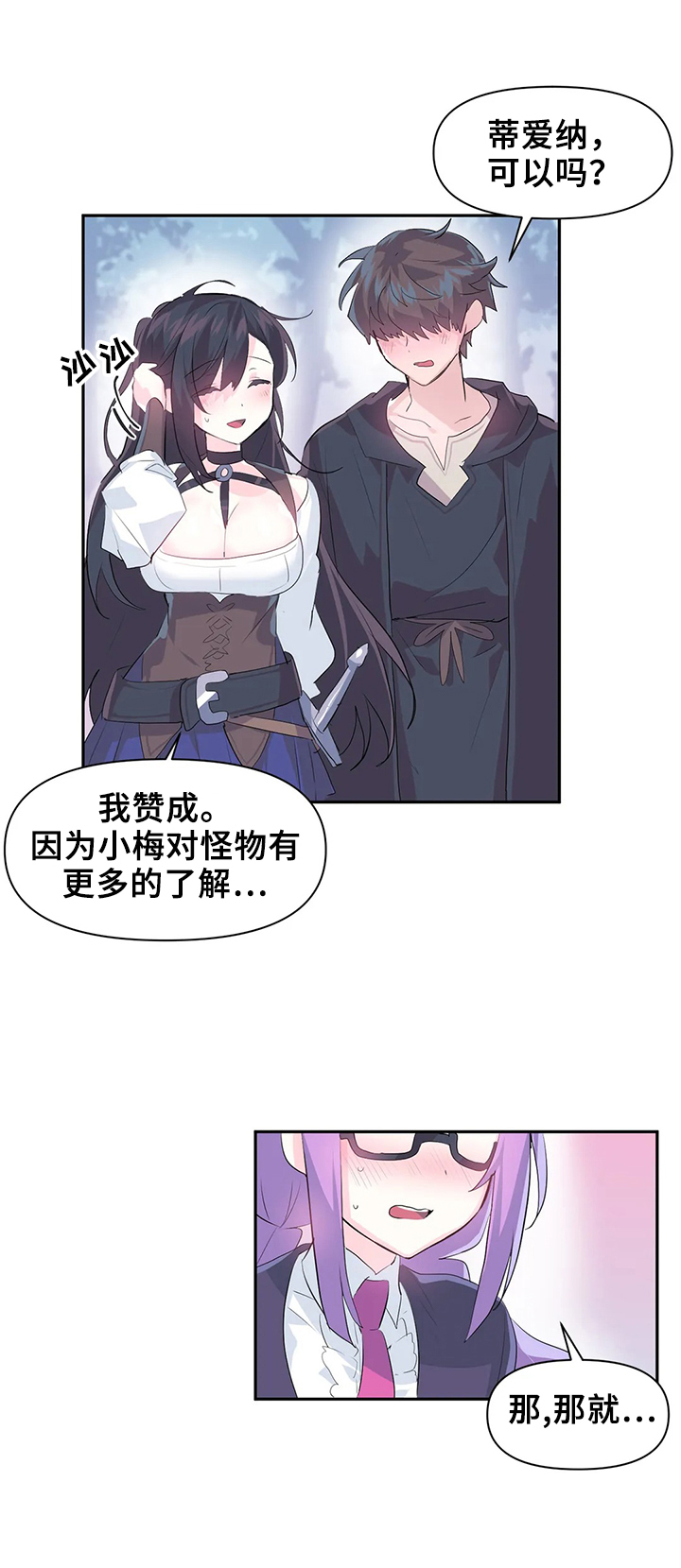 《虚拟仙境》第21章温泉 第4页