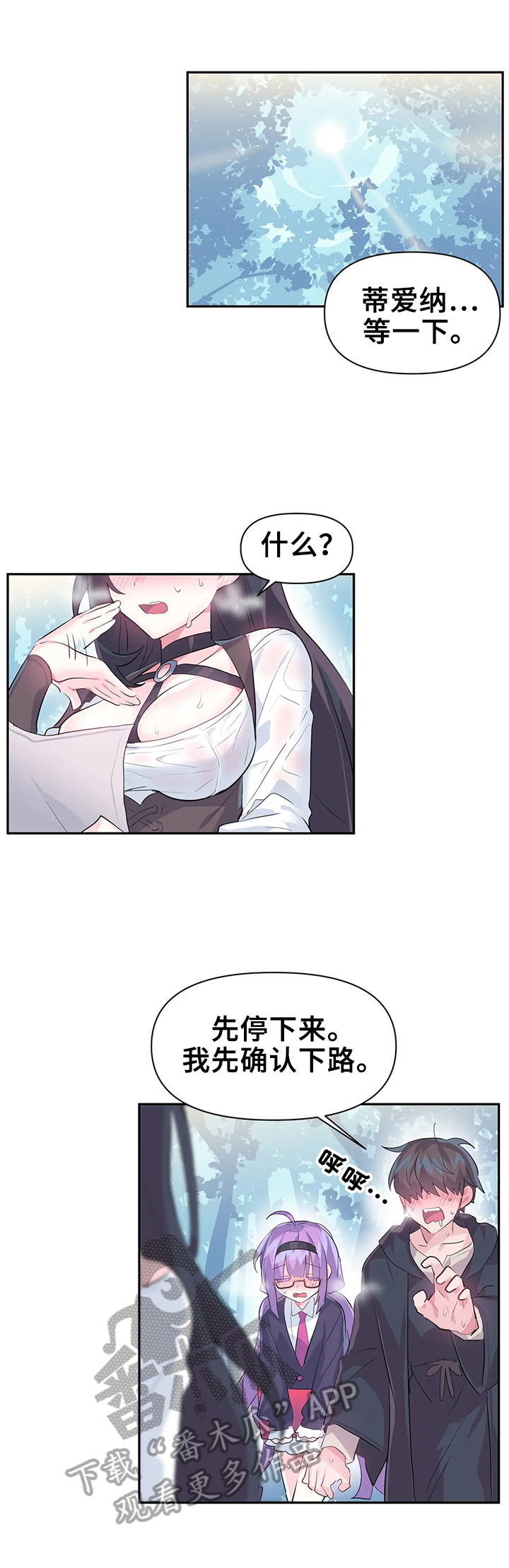 《虚拟仙境》第21章温泉 第6页