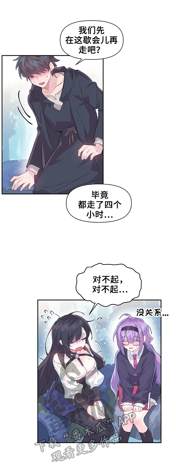 《虚拟仙境》第21章温泉 第9页