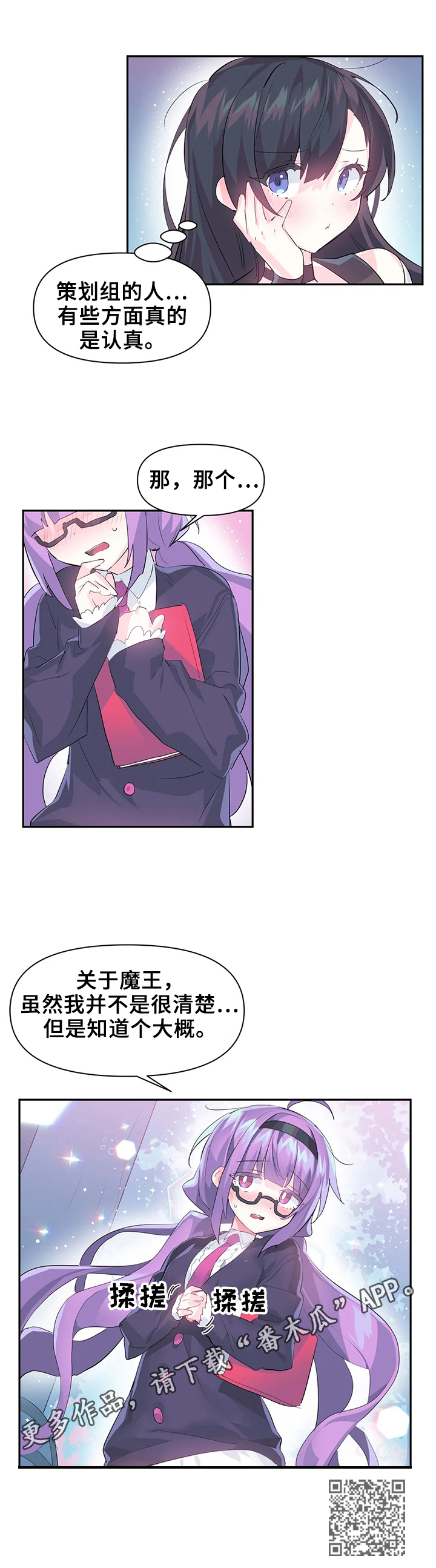 《虚拟仙境》第20章魔王的记载 第10页