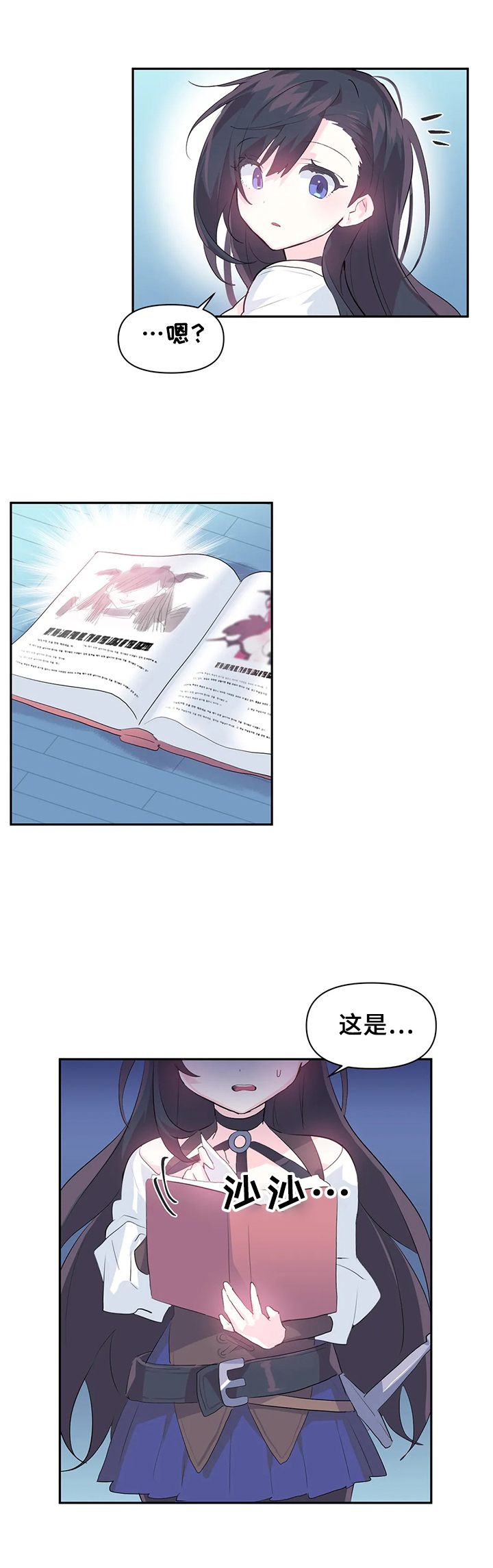 《虚拟仙境》第20章魔王的记载 第7页