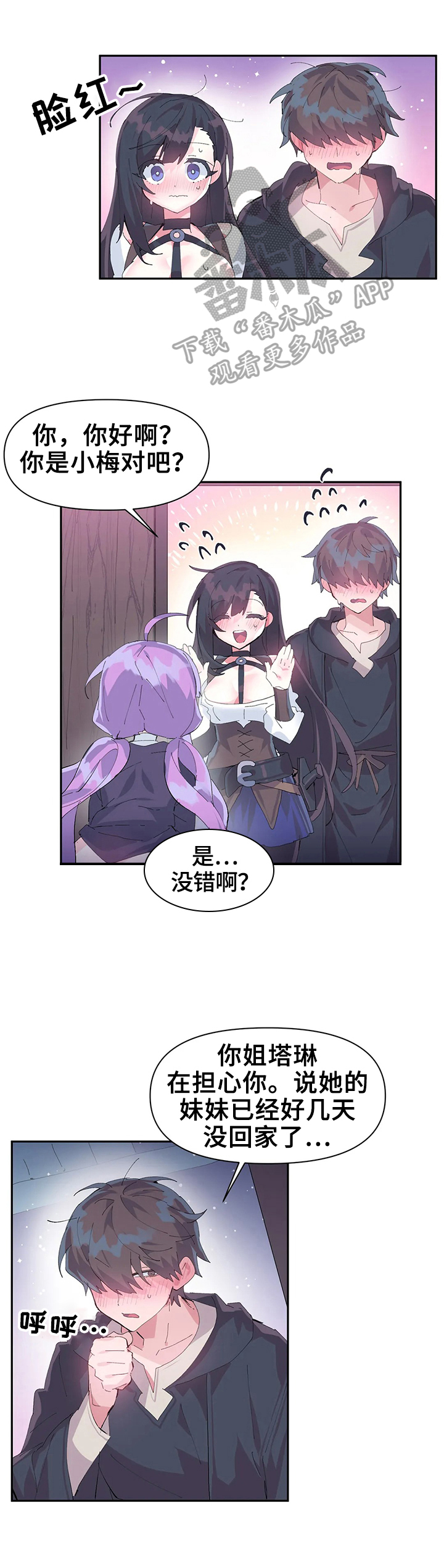 《虚拟仙境》第18章更好用 第1页