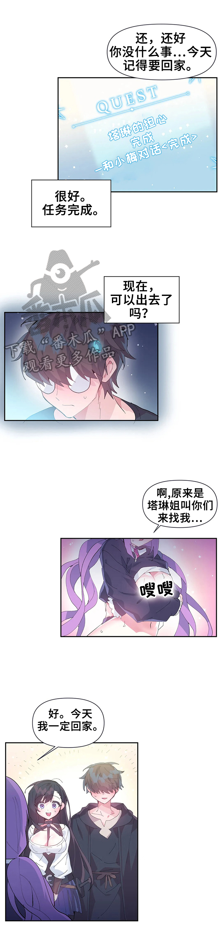 《虚拟仙境》第18章更好用 第2页