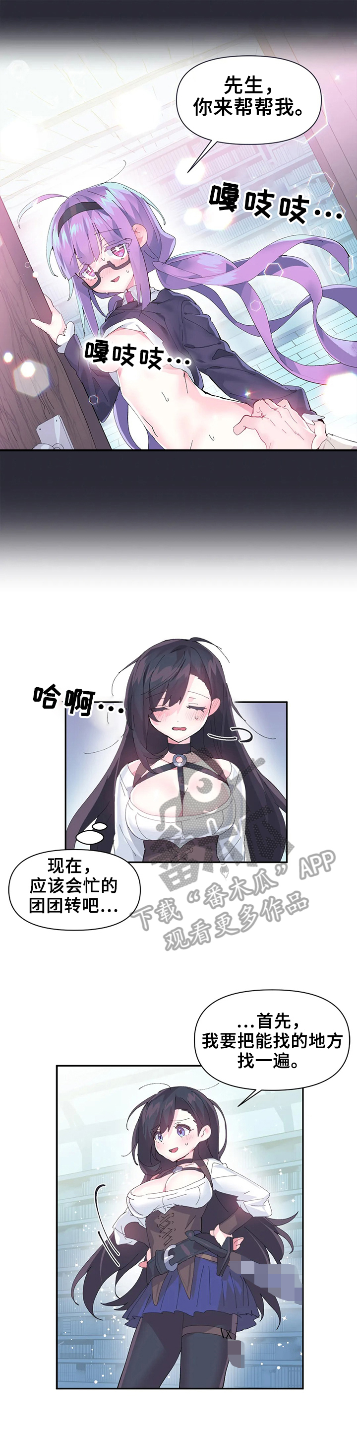 《虚拟仙境》第19章拜托 第10页