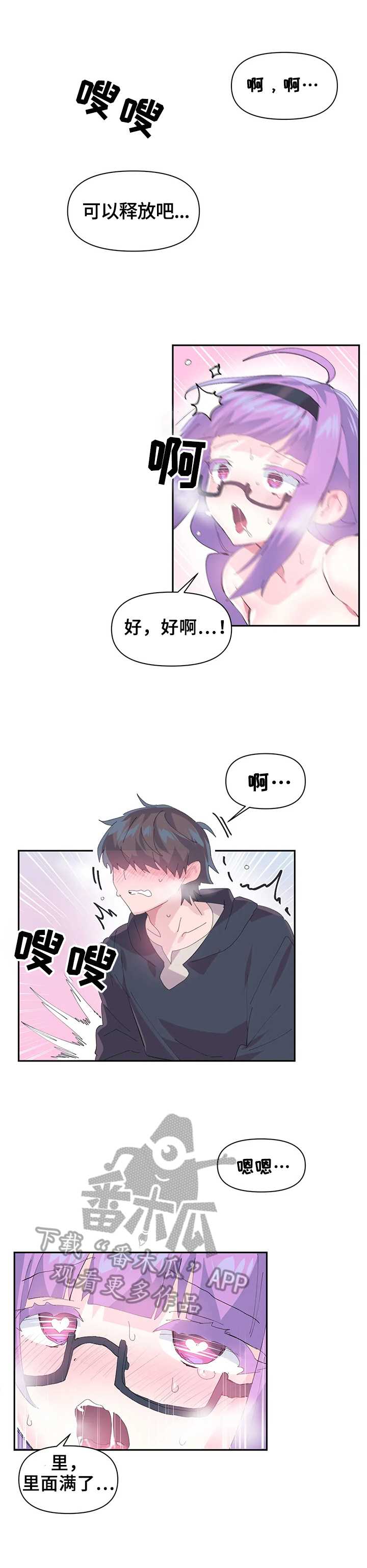 《虚拟仙境》第19章拜托 第11页